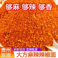刘辣妹贵州毕节特产超辣麻辣辣椒面烧烤烙锅小豆腐特辣干碟辣椒粉