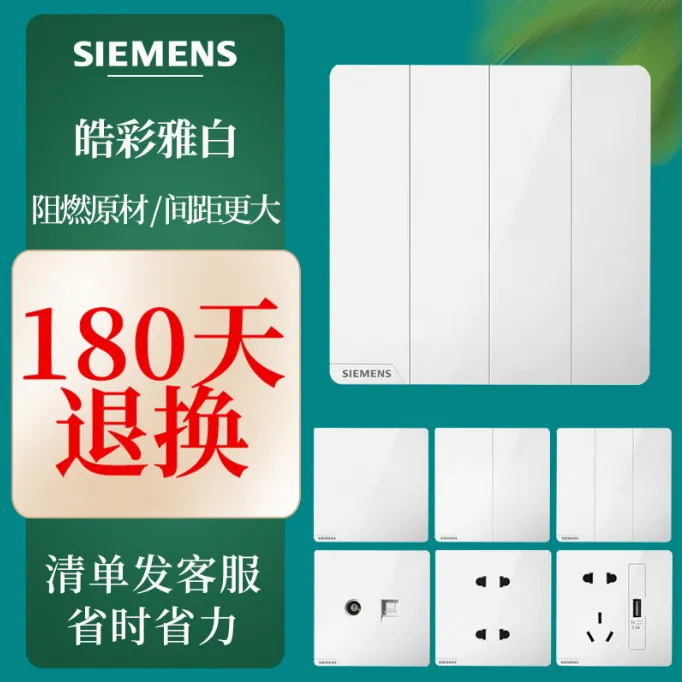 西门子 SIEMENS开关插座皓彩雅白系列无边框大面板五孔加强环保