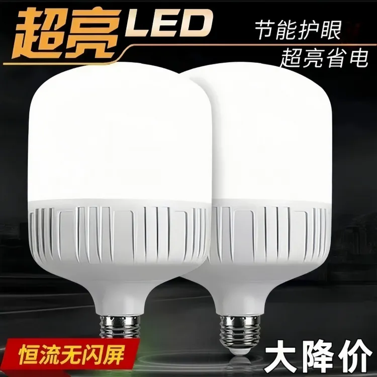 LED节能灯泡家用超亮节能灯卧室楼道白光螺口省电大电灯泡照明灯