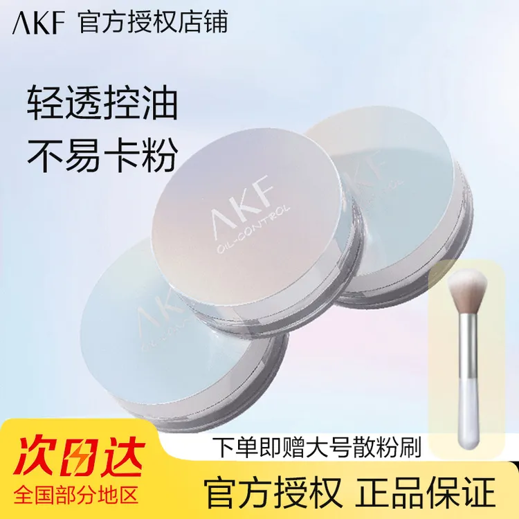官方正品保证散粉AKF 轻透控油干皮不易脱妆轻薄如雾粉质焦柔哑光