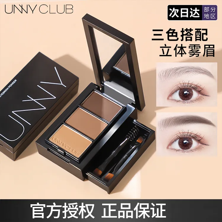 【达人专享】UNNY三色眉粉防水防汗不掉色画眉修容眉笔平价眉膏细腻