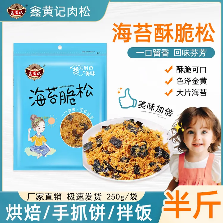 3A优选海苔肉松半斤烘焙肉松小贝饭团寿司烘焙新鲜发货营养