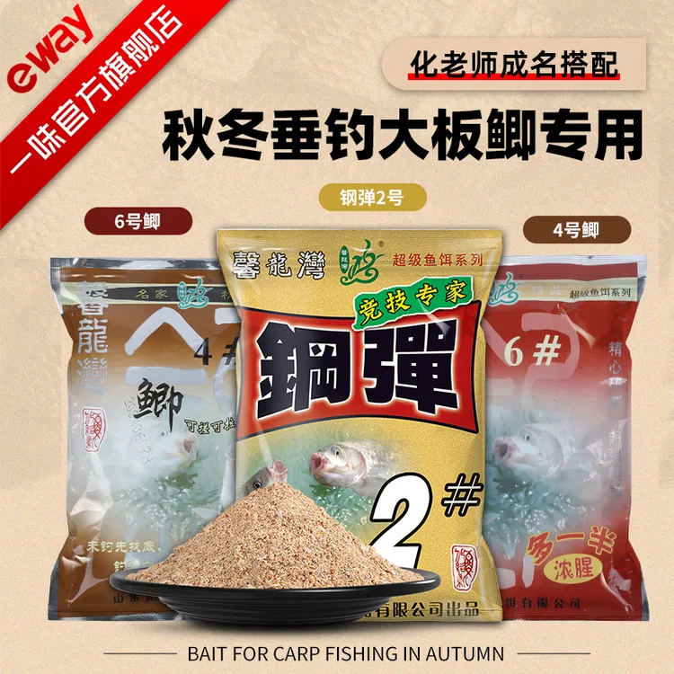 【化氏246号】一味钢弹2号腥香拉饵一包单开钓鱼饵料鲫鲤鱼套餐鱼饵