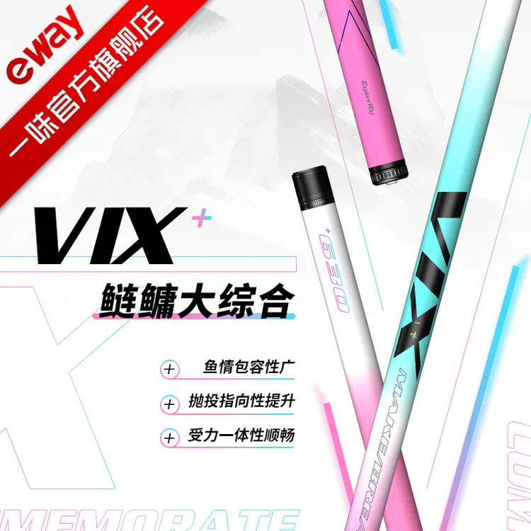 【鲢鳙推荐】一味VIX+钓竿冰蓝粉综合钓竿钓鱼竿手竿台钓鱼竿手杆