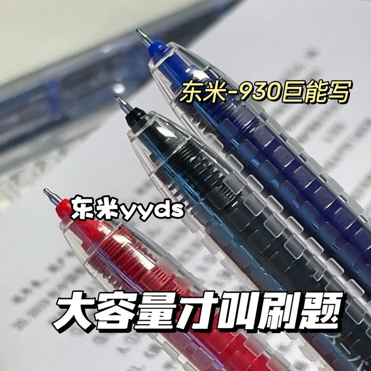 东米930大容量巨能写刷题笔简约ST头0.5速干学生专用按动式中性笔