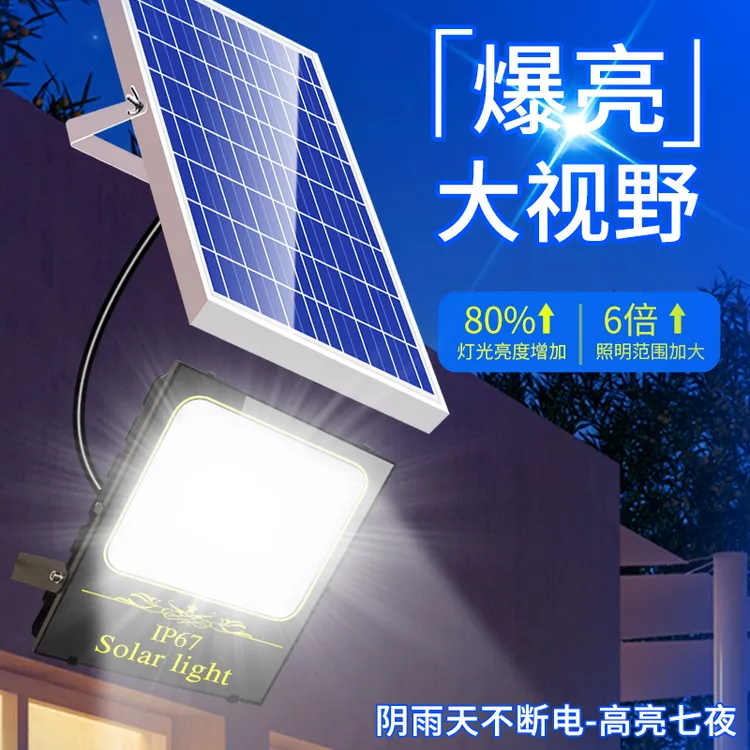 太阳能灯户外灯庭院灯超亮功率防水照明灯家用室内led路灯高亮