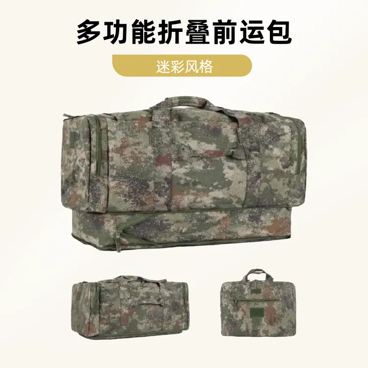 新式新款多用防水折叠前运包被装袋留守包手提携行包前运包迷彩包