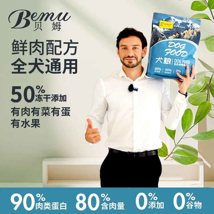【会员季】】鲜肉无谷营养冻干试吃狗粮泰迪超萌好物鸭肉梨全价狗粮