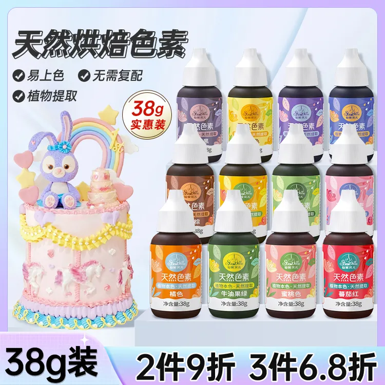 天然果蔬色素 仙妮贝儿蛋糕奶油翻糖调色烘焙冰皮月饼diy全套材料