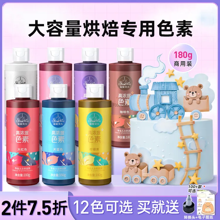 【大瓶高浓度色素】仙妮贝儿烘焙可食用大红色蛋糕奶油翻糖浓缩原料