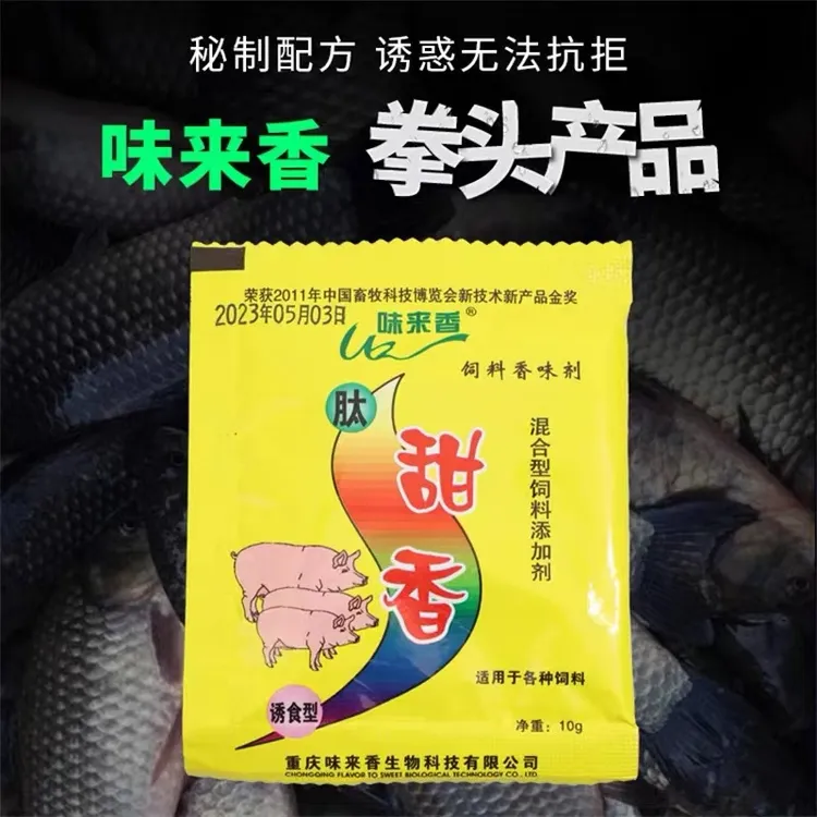 （现货秒发）正品味来香肽甜香野钓鱼饵料香味剂果香黑坑鱼饵诱食剂