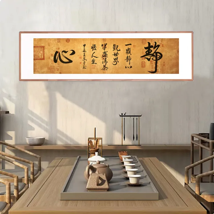 静心行书字画客厅办公室书法挂画书房中式装饰画茶室壁画墙画大气