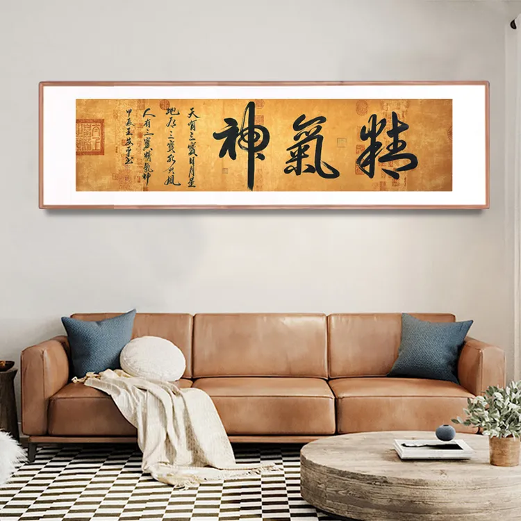 精气神行书字画客厅办公书法挂画书房中式装饰画茶室壁画墙画大气