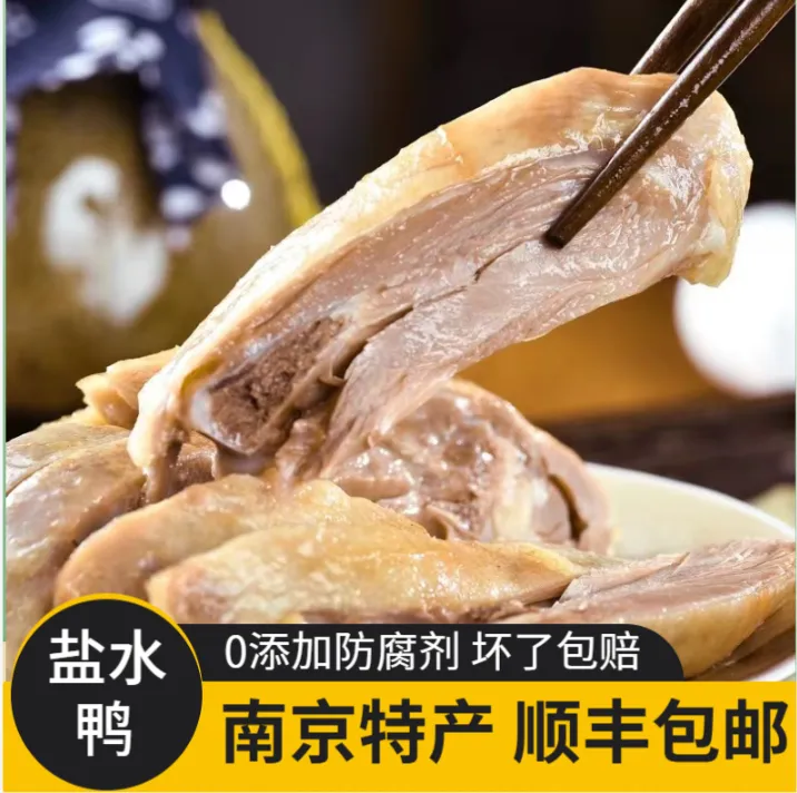 【1000g整只盐水鸭 有赠品】南京特产盐水鸭|现做现发新鲜卤