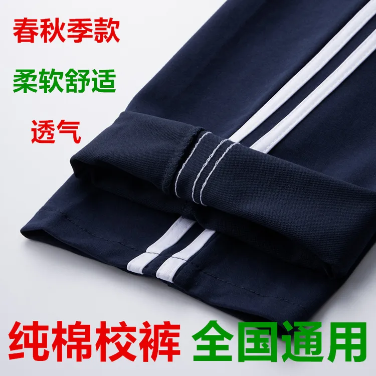 春秋季校服裤柔软舒适藏蓝色二条杠初中小学生宽松直筒裤