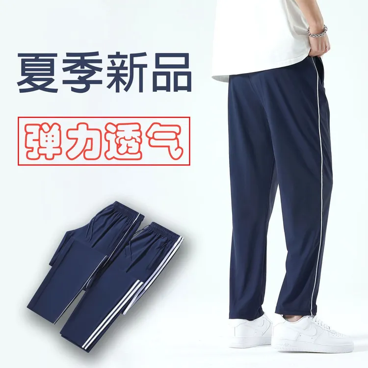 夏季学生校裤超薄速干耐磨尼龙四面弹初高中生校服裤直筒宽松蓝色