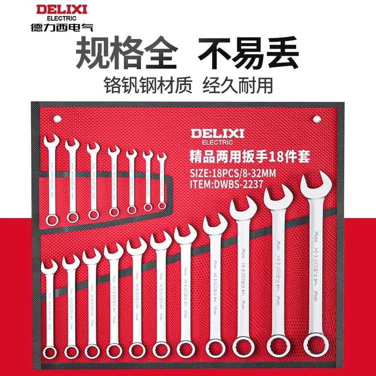 德力西梅花开口两用扳手套装呆扳手梅开扳手板子五金工具大全一套