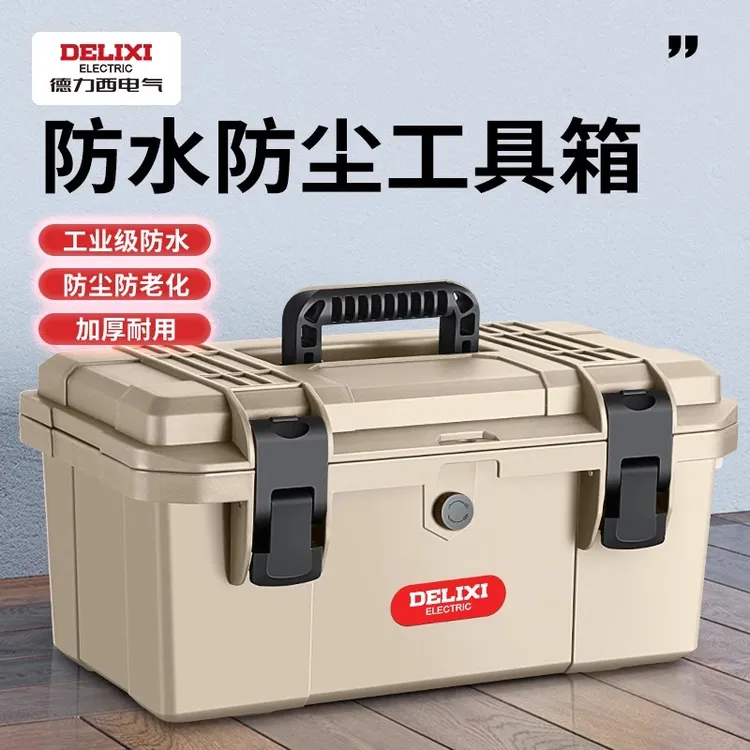 德力西五金工具箱工业级家用防水箱多功能车载收纳箱加厚电工维修
