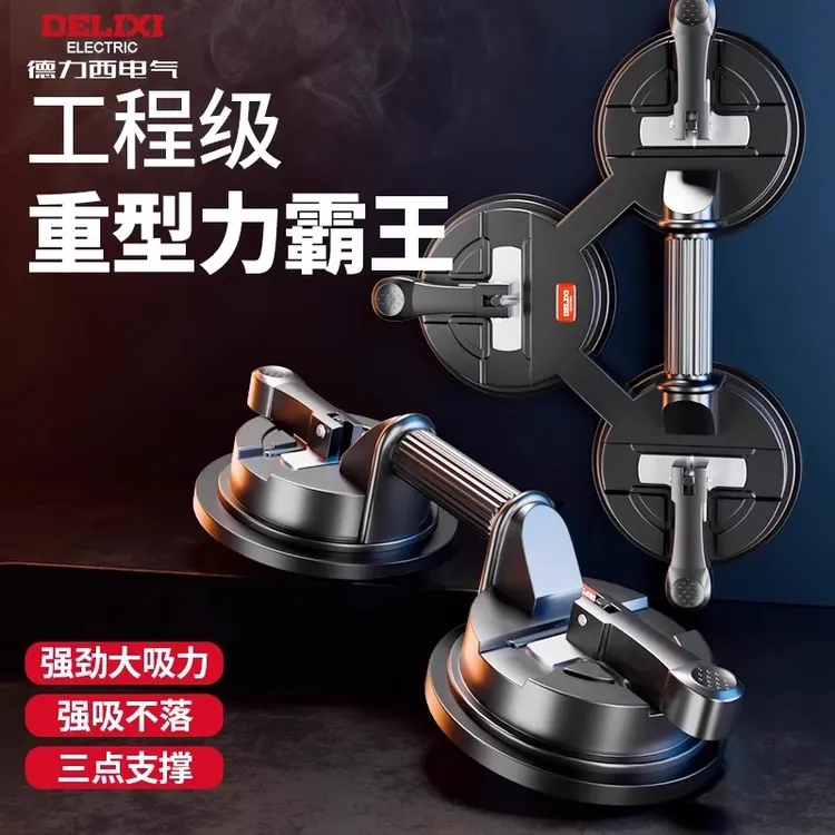 德力西玻璃吸盘强力重型瓷砖安装固定吸提器大吸力贴地板搬运工具