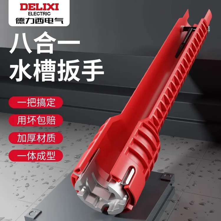 德力西水槽扳手卫浴专用八合一多功能水龙头水管拧松器安装工具