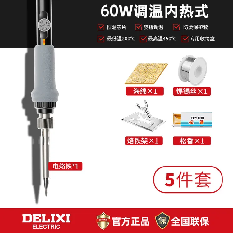 德力西电烙铁恒温家用套装可调温电焊笔焊锡枪大功率维修焊接洛铁