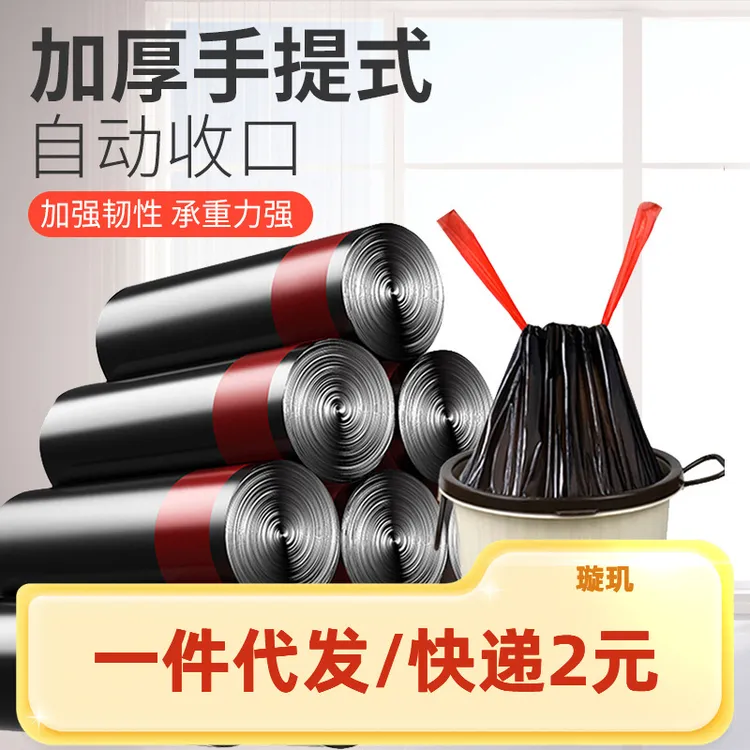 抽绳垃圾袋加厚不脏手自动收口垃圾袋手提式塑料袋家用厨房垃圾袋