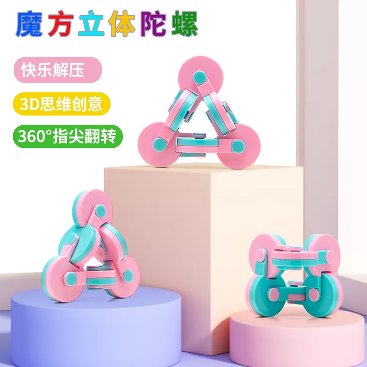 创意指尖手指陀螺魔方旋转玩具男女孩3-6岁立体解压益智儿童礼品