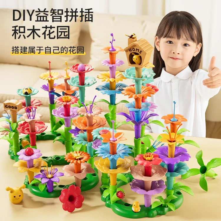 积木拼装玩具益智插花女孩百变花园大颗粒diy宝宝儿童3到4岁男孩6