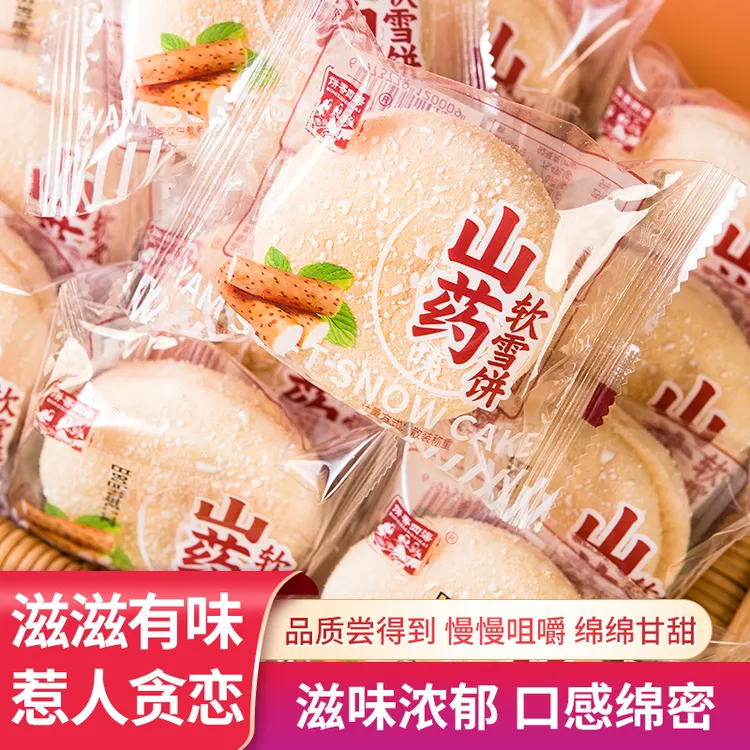 山药法式软雪饼饱腹营养早餐代餐美味健康传统糕点