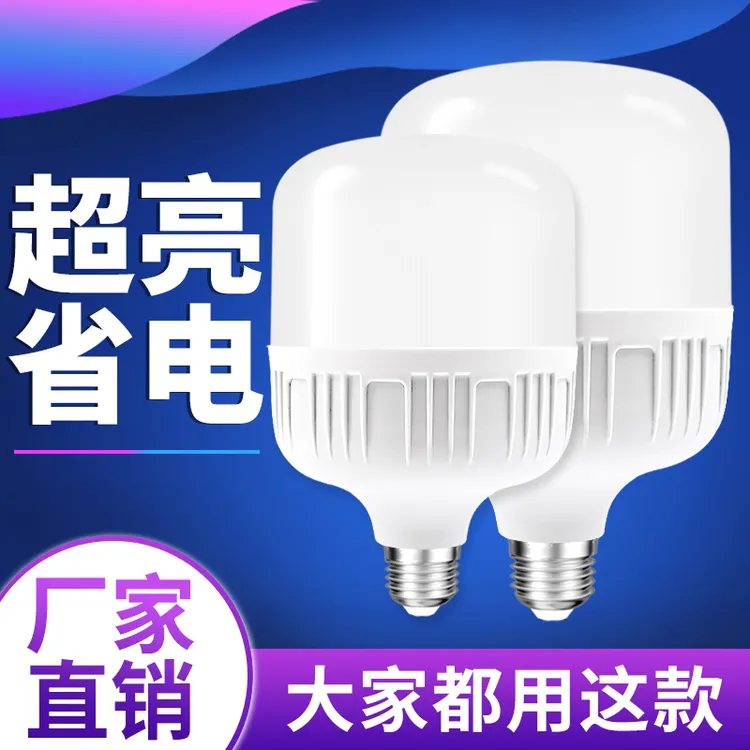 节能灯泡家用商用e27螺纹球泡超亮白光灯泡led节能灯超亮