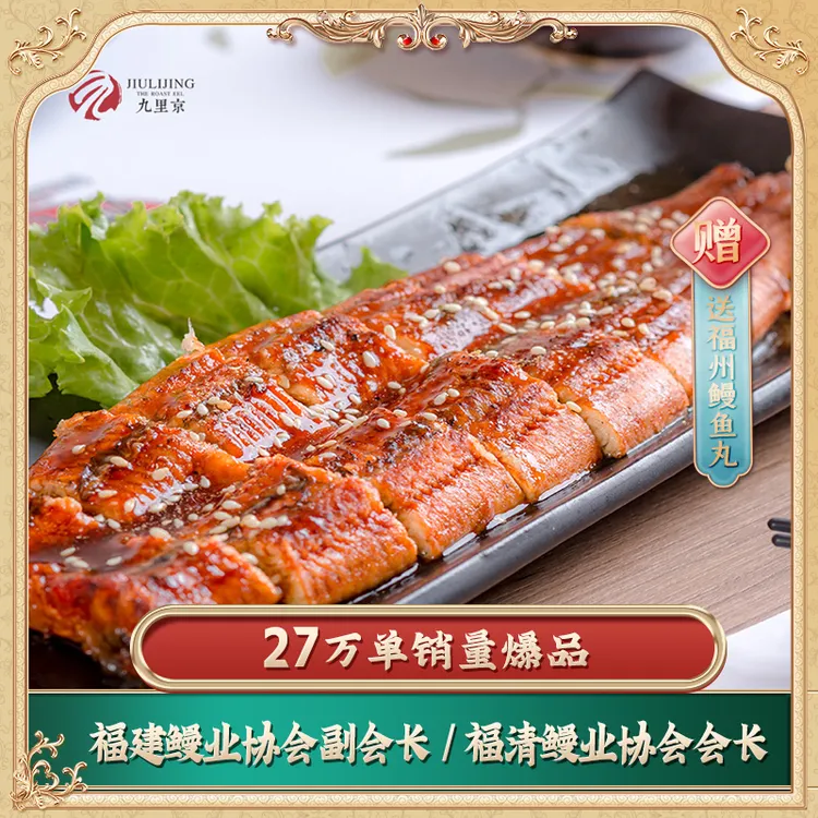 【粉丝专属】九里京蒲烧鳗鱼加热即食烤鳗鱼三种包装随机发品质