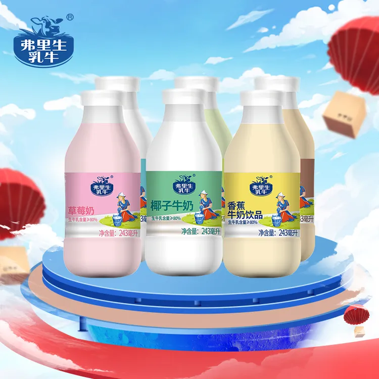 弗里生乳牛花色奶调味奶