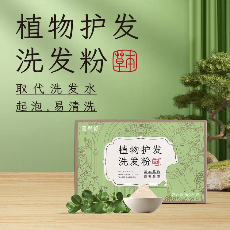 喜樂舒植物护发洗发粉