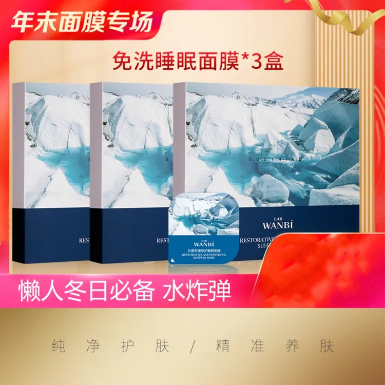 丸碧舒缓修护睡眠面膜水润补水紧致保湿弹润滋养肌肤男女通用