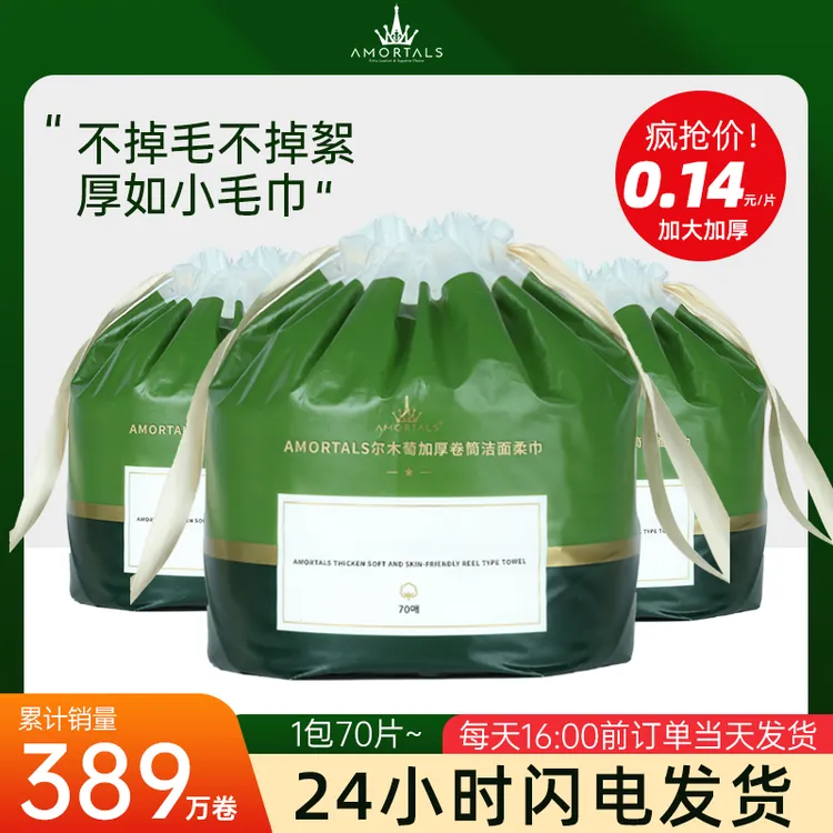 尔木萄一次性洗脸巾洁面干湿两用美容巾加大加厚抽取式家用棉柔巾