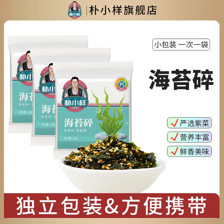 朴小样儿童拌饭海苔碎 芝麻海苔独立包装10g/包下饭伴侣营养方便