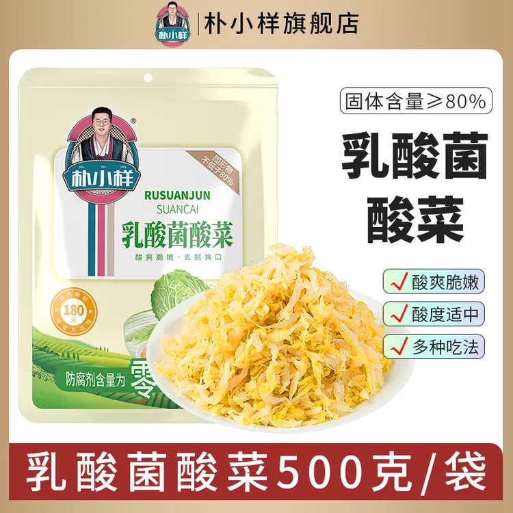 【朴小样】东北乳酸菌酸菜 500克*4袋