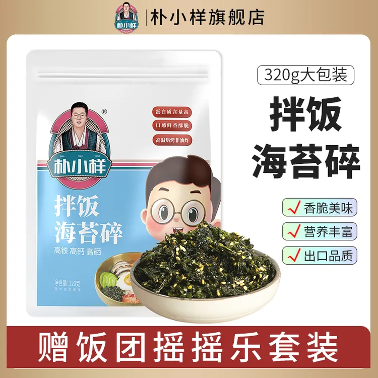 朴小样拌饭海苔碎 儿童橄榄油芝麻海苔大包装韩式320克/袋香脆