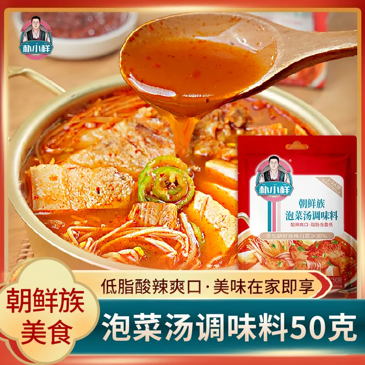【低脂酸辣】朴小样韩式泡菜汤酱料 朝鲜族泡菜汤调味料50克/袋地道