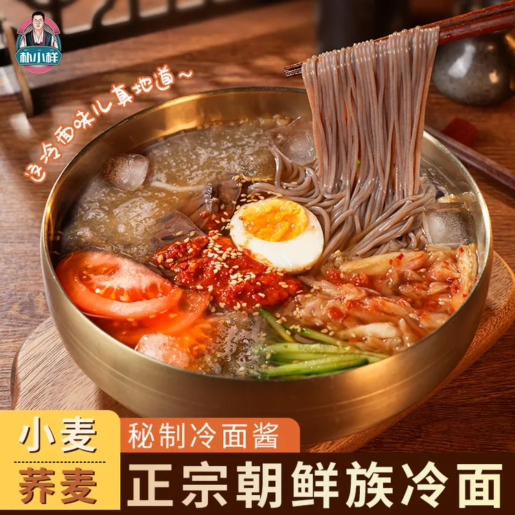 朴小样正宗东北冷面 朝鲜族延吉风味荞麦冷面 小麦冷面300克/袋