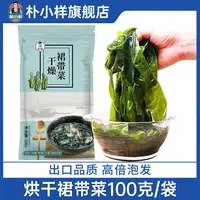 朴小样烘干裙带菜 干货高倍泡发韩式干裙带菜100g/袋干燥出口品质