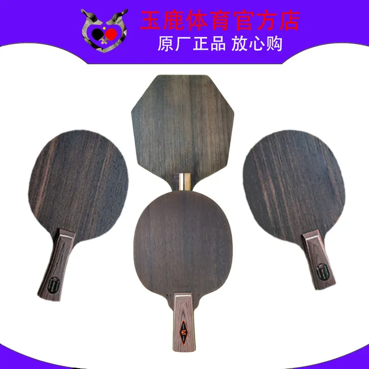 黑檀X8双反合金结构直拍横打乒乓球底板定制六角拍玉鹿体育直营