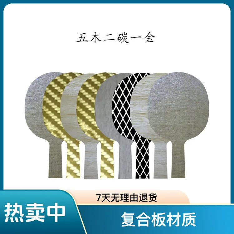 铝碳王四代长胶特制减震防弧结构乒乓球底板反胶正胶玉鹿直营包邮