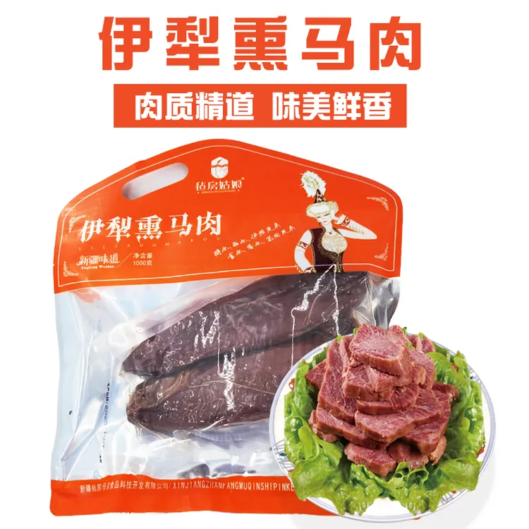 毡房姑娘熏马肉伊犁哈萨克牧人果木烟熏马肉1Kg真空包装