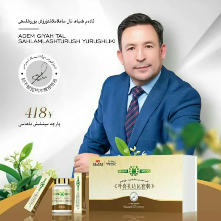 YESHIL DAVVA叶喜礼达瓦红枣饮料 يىشل داۋا تال يۈرۈشلۈكى
