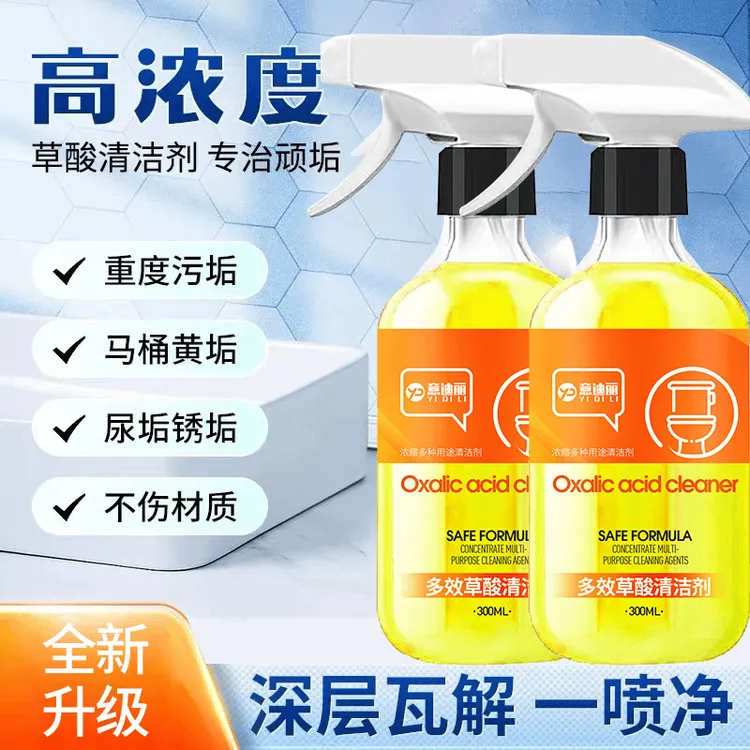 多效草酸清洁剂厕所厨砖强力去污洗水泥地板马桶除垢瓷砖水垢家用