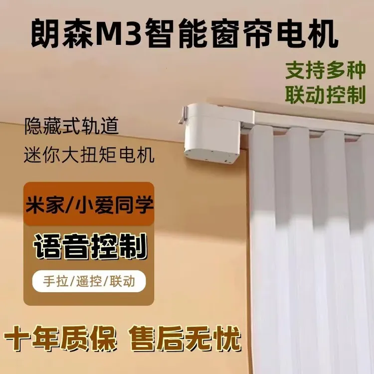 朗森隐藏式M3小电机智能电动窗帘轨道遥控静音开关语音控制远程