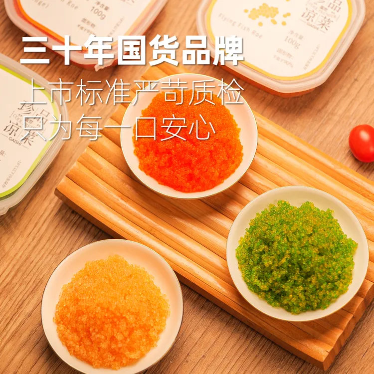 【样品专拍】盖世鱼子系列 大颗粒飞鱼子冰岛多春鱼子