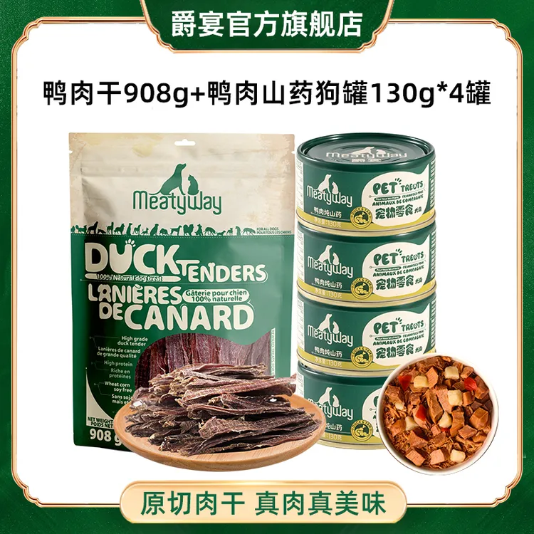 【爵宴】大包肉干908g起狗零食通用鸭肉鸡肉干苹果派甘薯卷天然肉干
