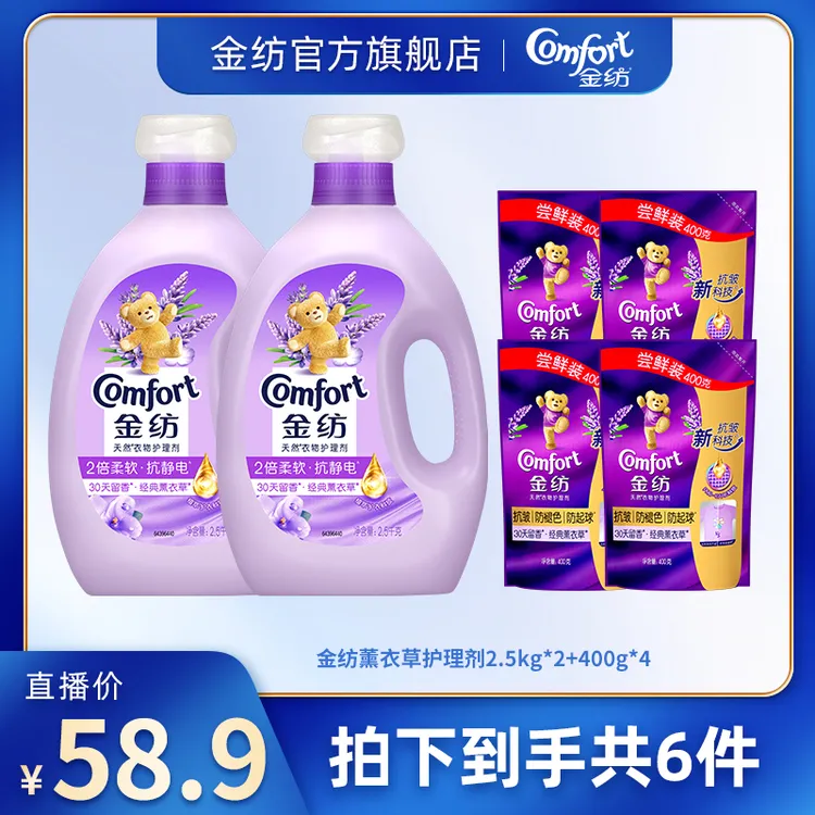 金纺薰衣草柔顺剂2.5kg*2+型色400g*4柔软防静电 M
